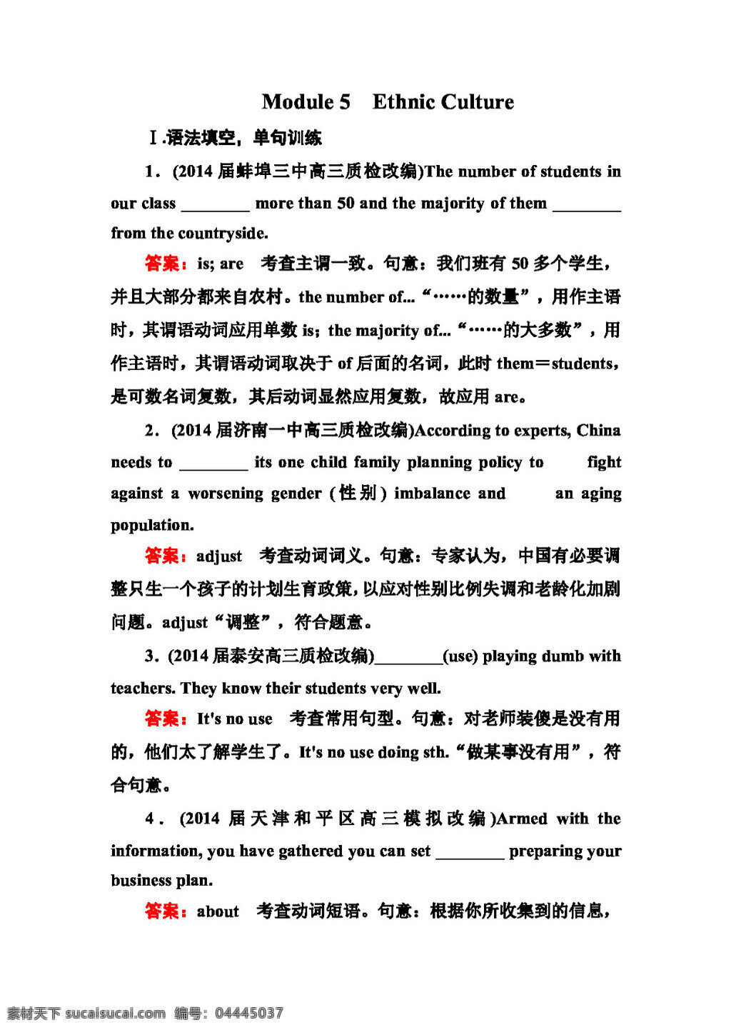 　 ethnic 高考 專區(qū) 英語 大 選修 七 module culture 高考專區(qū) 試卷 外研版