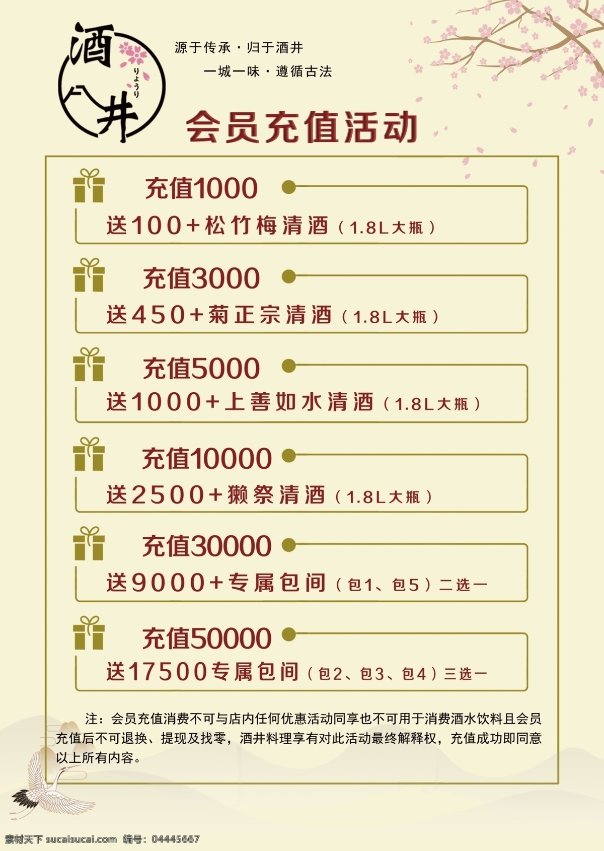 充值活動(dòng)圖片 酒井 充值活動(dòng) 櫻花 仙鶴 禮物