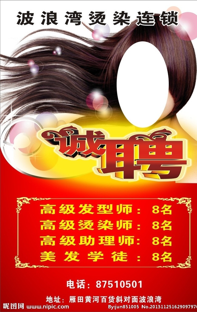 理發(fā)店招牌 招聘 理發(fā)店 發(fā)廊 招聘廣告 美發(fā)招聘 請?zhí)匈N 矢量