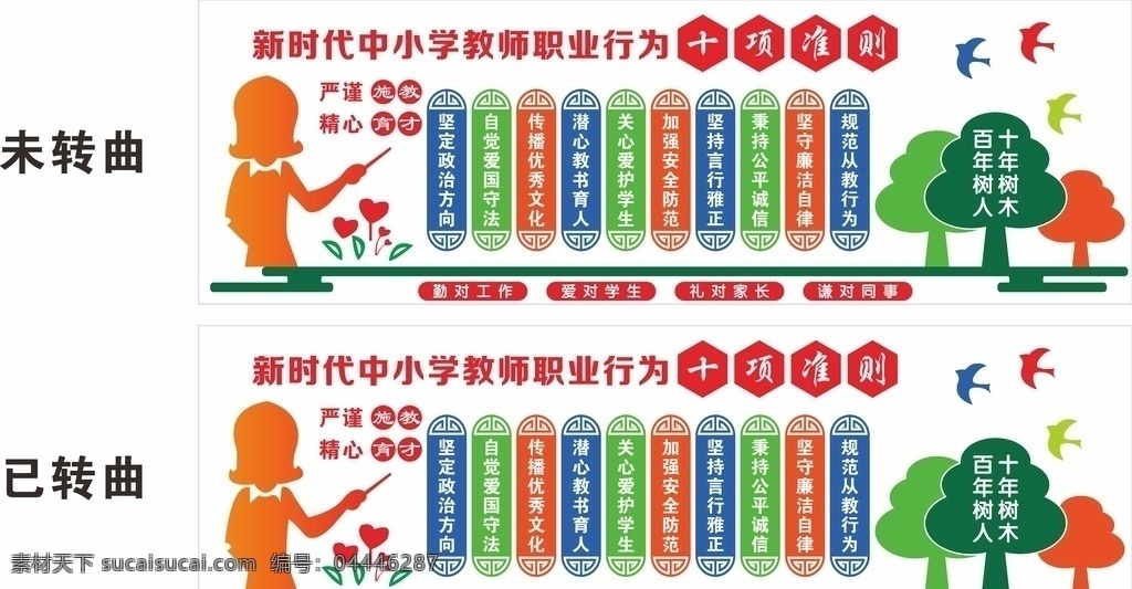 教師 職業(yè) 十 項 準則 十項準則 教育 師德 文化藝術(shù)