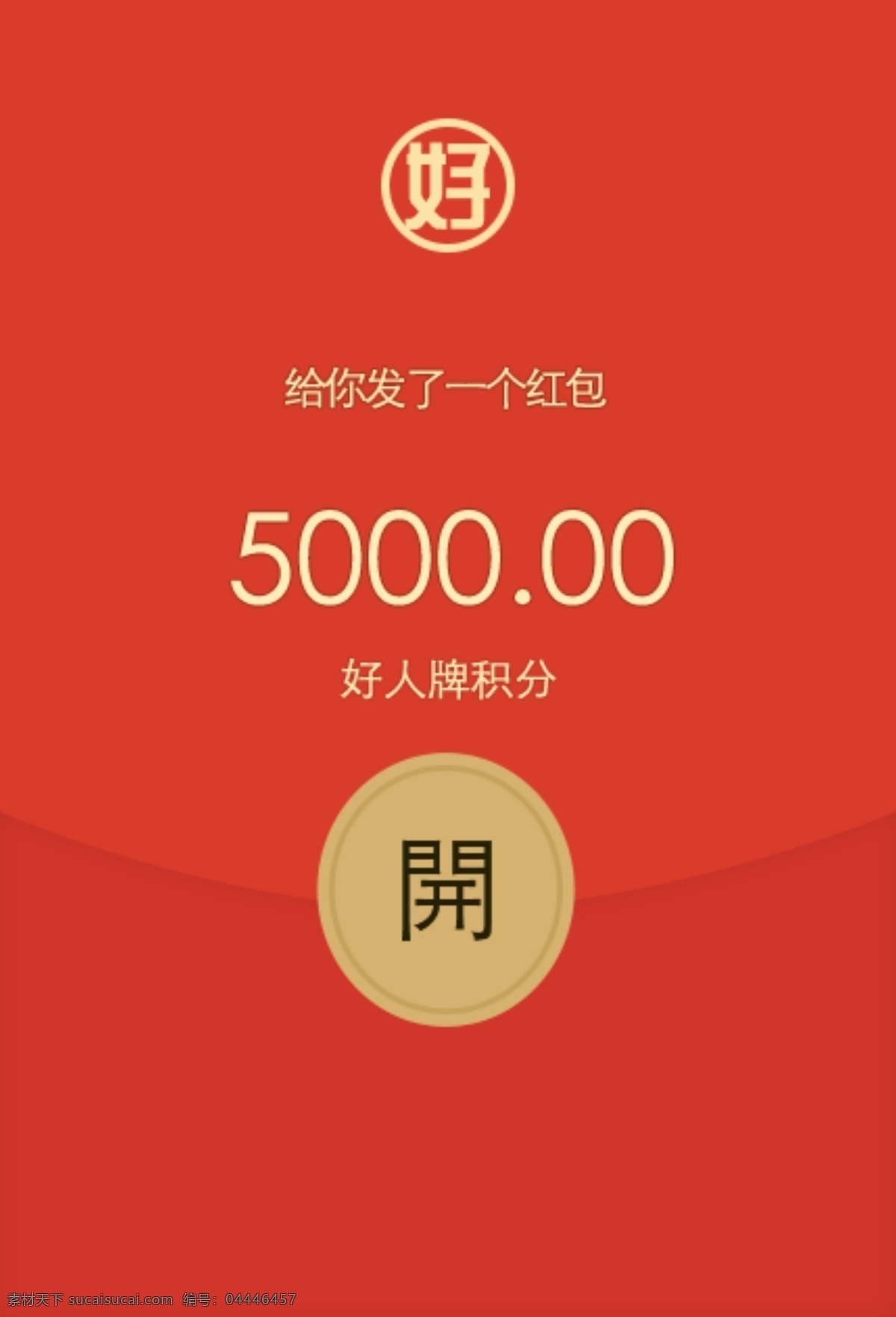 移動 端 紅包 頁 分層素材 紅色界面 移動界面 微信歡迎頁 紅包頁 發(fā)紅包 廣告 海報