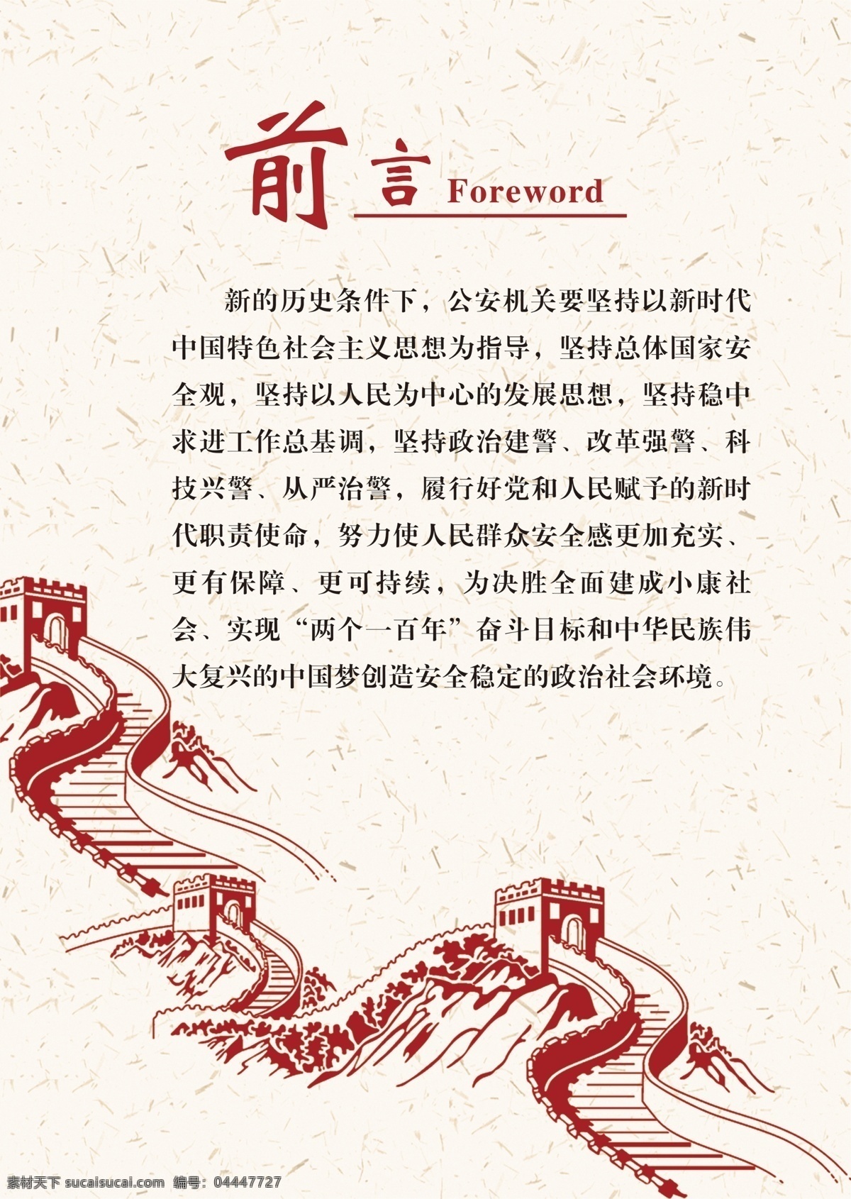前言圖片 前言 后語 前言展板 前言圖版 模板 目錄 長城 底紋 畫冊底紋 畫冊內(nèi)頁 紅色底圖 紅色內(nèi)頁背景 黨建 紅色背景 黨建展板 書 封面內(nèi)頁 內(nèi)頁背景 黨建背景 畫冊內(nèi)頁背景 淡色背景 書刊背景 花朵 黃色 畫冊 版式 書籍 封面 內(nèi)頁 畫冊設計 宣傳單