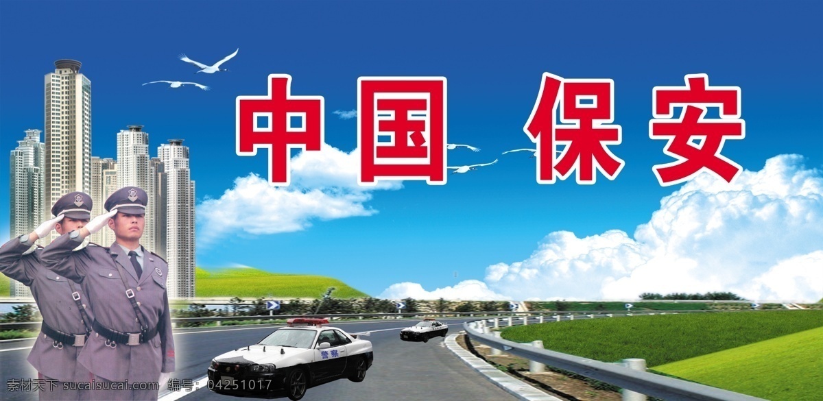 保安 藍(lán)天 公路 轎車 分層 源文件
