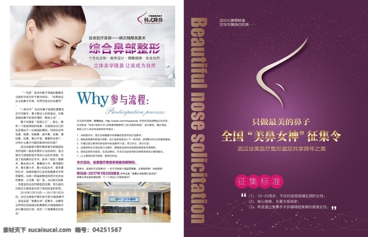 整形 雜志 內(nèi)頁 排版 整形美容雜志 隆鼻 豐胸 微整形 美白針 雙眼皮 醫(yī)療美容雜志 醫(yī)學美容雜志 整形醫(yī)院雜志 整形廣告 整形美容廣告 整形美容 整形醫(yī)院廣告 整形美容畫冊 美女 高檔整形雜志 醫(yī)療原創(chuàng)雜志 分層
