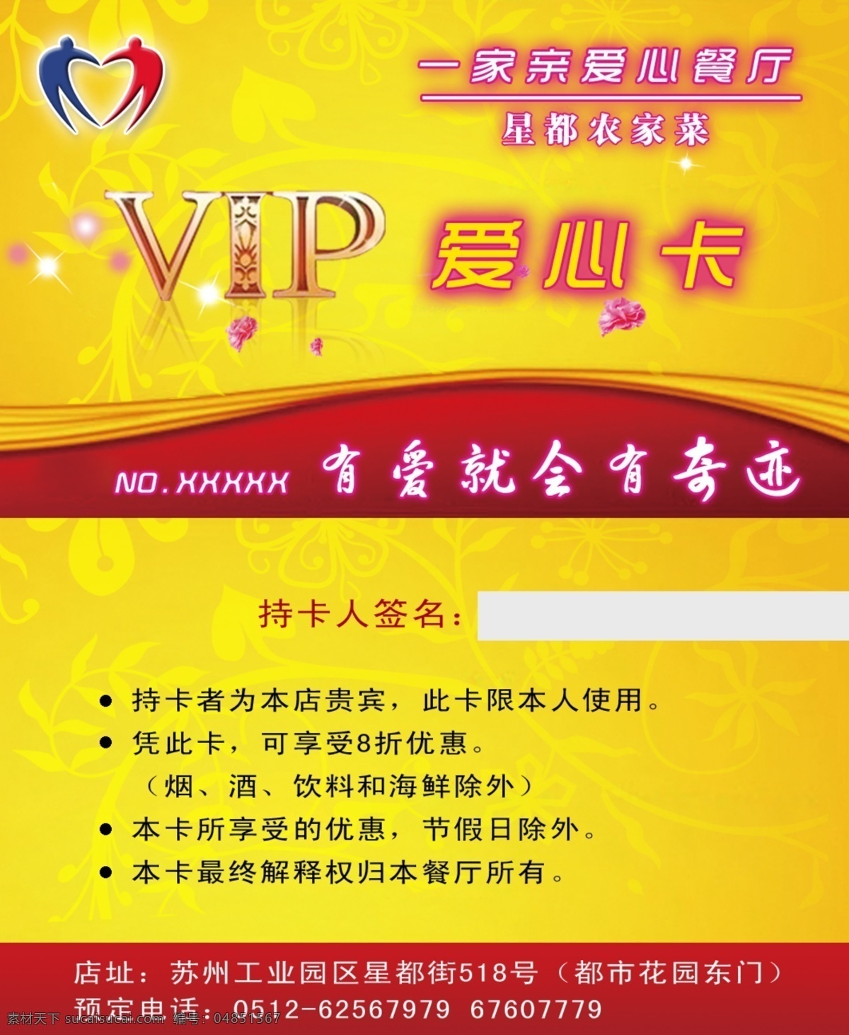 餐廳 vip 愛(ài)心卡 金色 名片設(shè)計(jì) 廣告設(shè)計(jì)模板 源文件