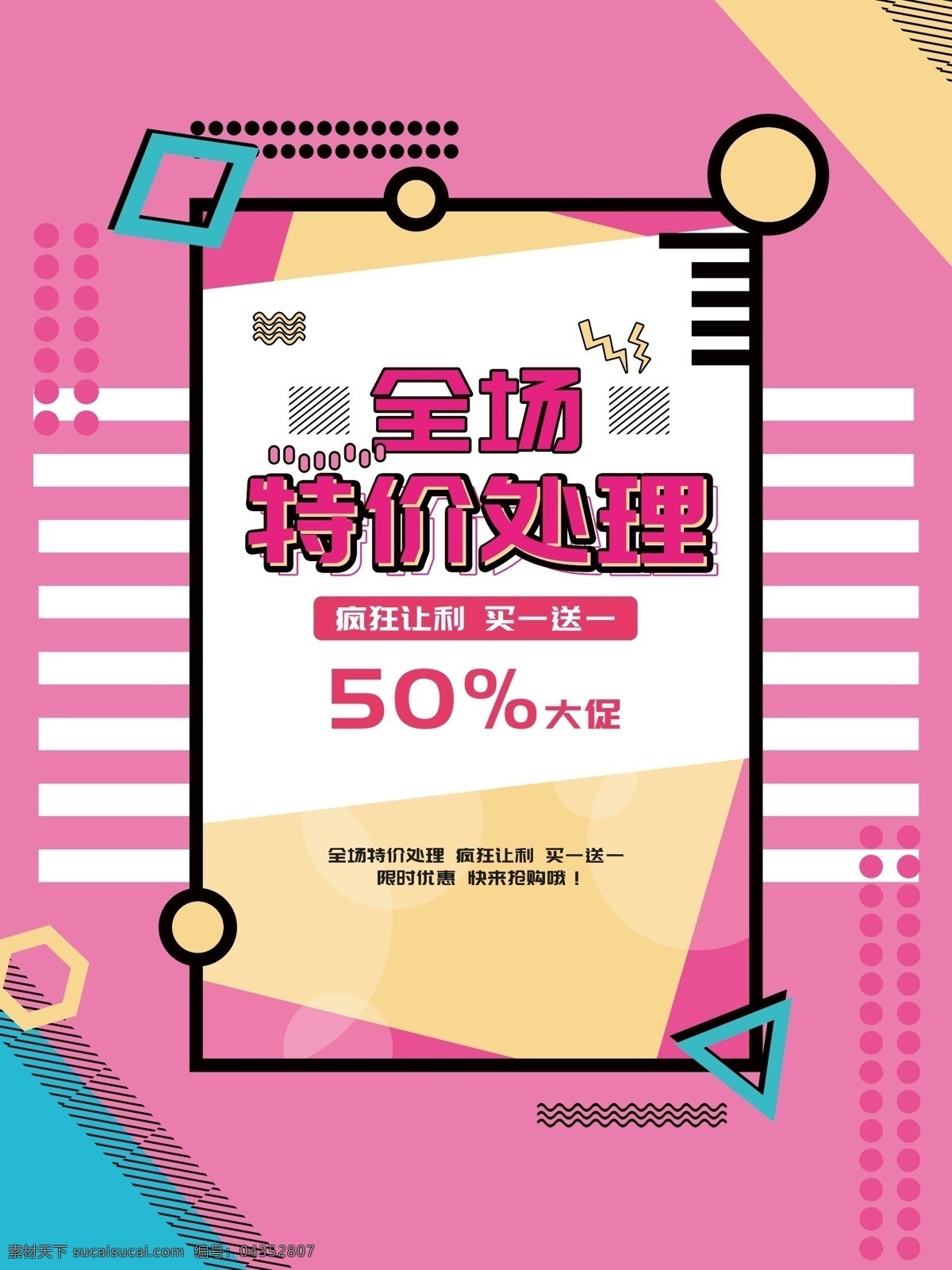 全場特價(jià)處理 季末清倉 換季清倉 清倉 清倉海報(bào) 大清倉 清倉大甩賣 清倉處理 季末清倉海報(bào) 換季大清倉 清倉甩賣 特價(jià)清倉 反季清倉 清倉促銷 清倉打折 清倉促銷海報(bào) 年終清倉 年終大清倉 清倉廣告 清倉活動 清倉打折海報(bào) 淘寶清倉 大清倉吊旗 清倉宣傳單 反季清倉海報(bào) 年末清倉