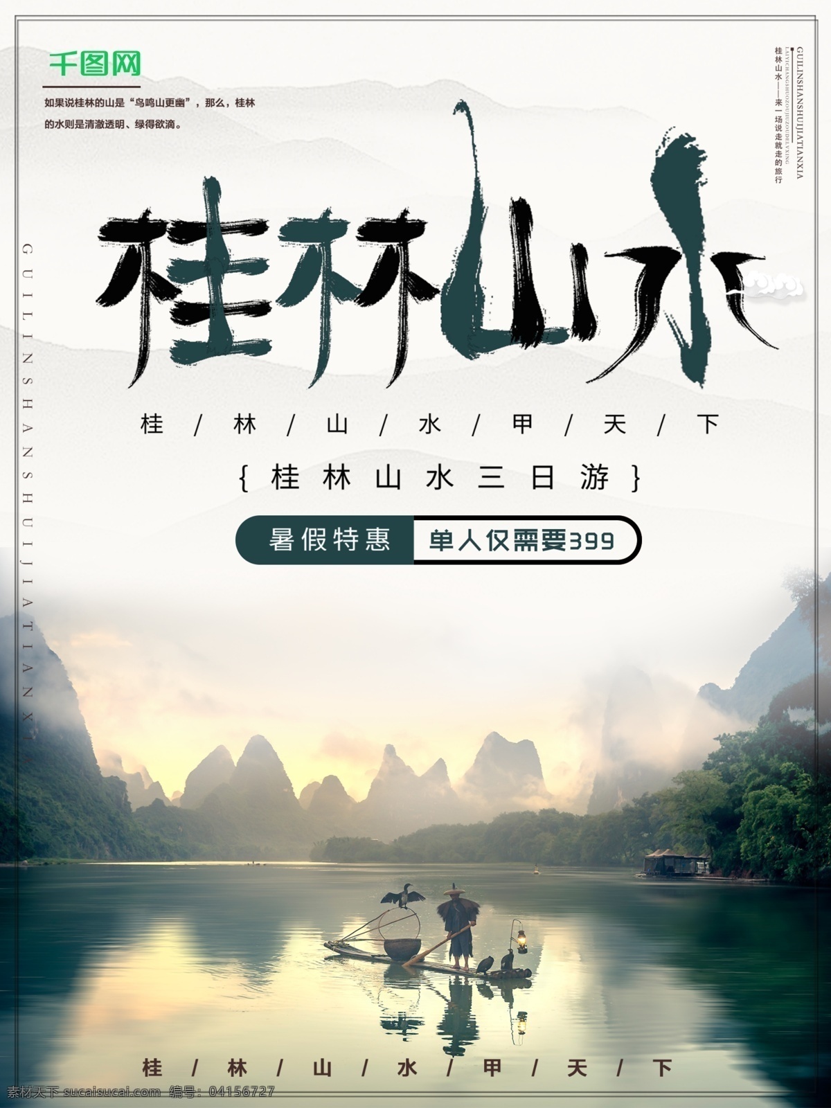高端 桂林旅游 海報(bào) 高端海報(bào) 桂林海報(bào) 旅游海報(bào) 創(chuàng)意旅游海報(bào) 高端旅游海報(bào) 時(shí)尚 創(chuàng)意 旅游