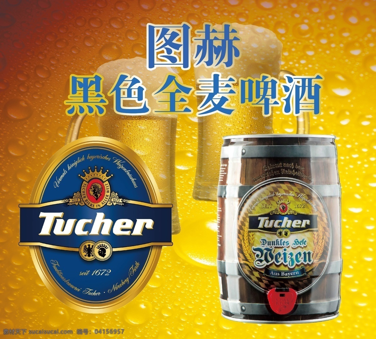 圖赫啤酒 圖赫 啤酒 黑色全麥 杯子 氣泡