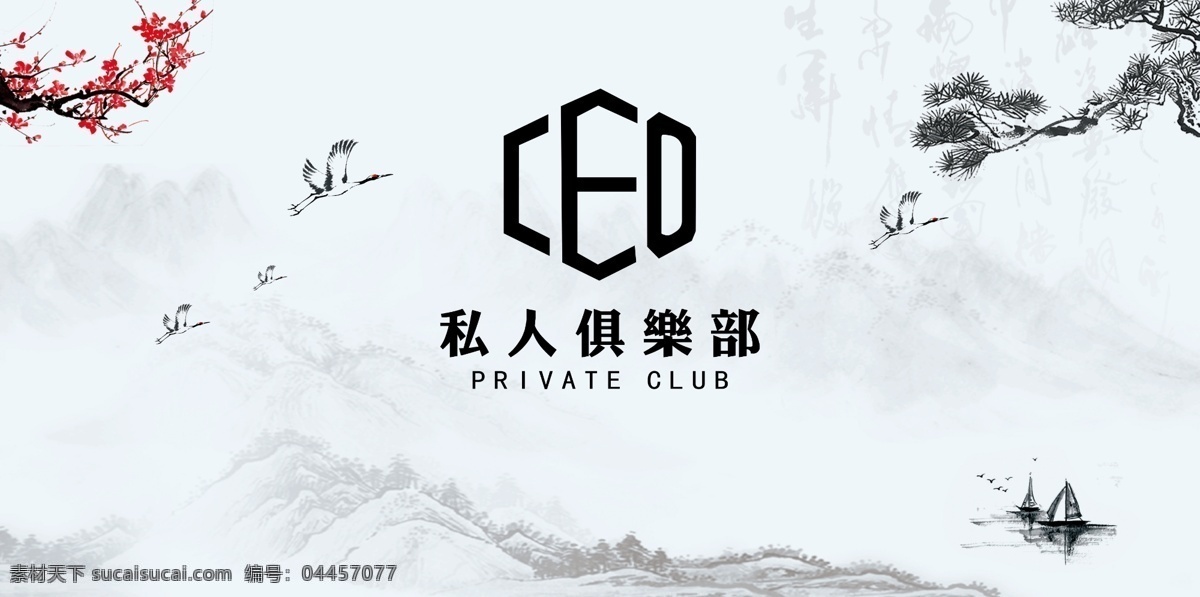 私人 俱樂部 背景 水墨 展板 模板 私人俱樂部 背景展板 水墨展板 展板模板 梅花水墨 松樹 水墨風景 水墨船 分層