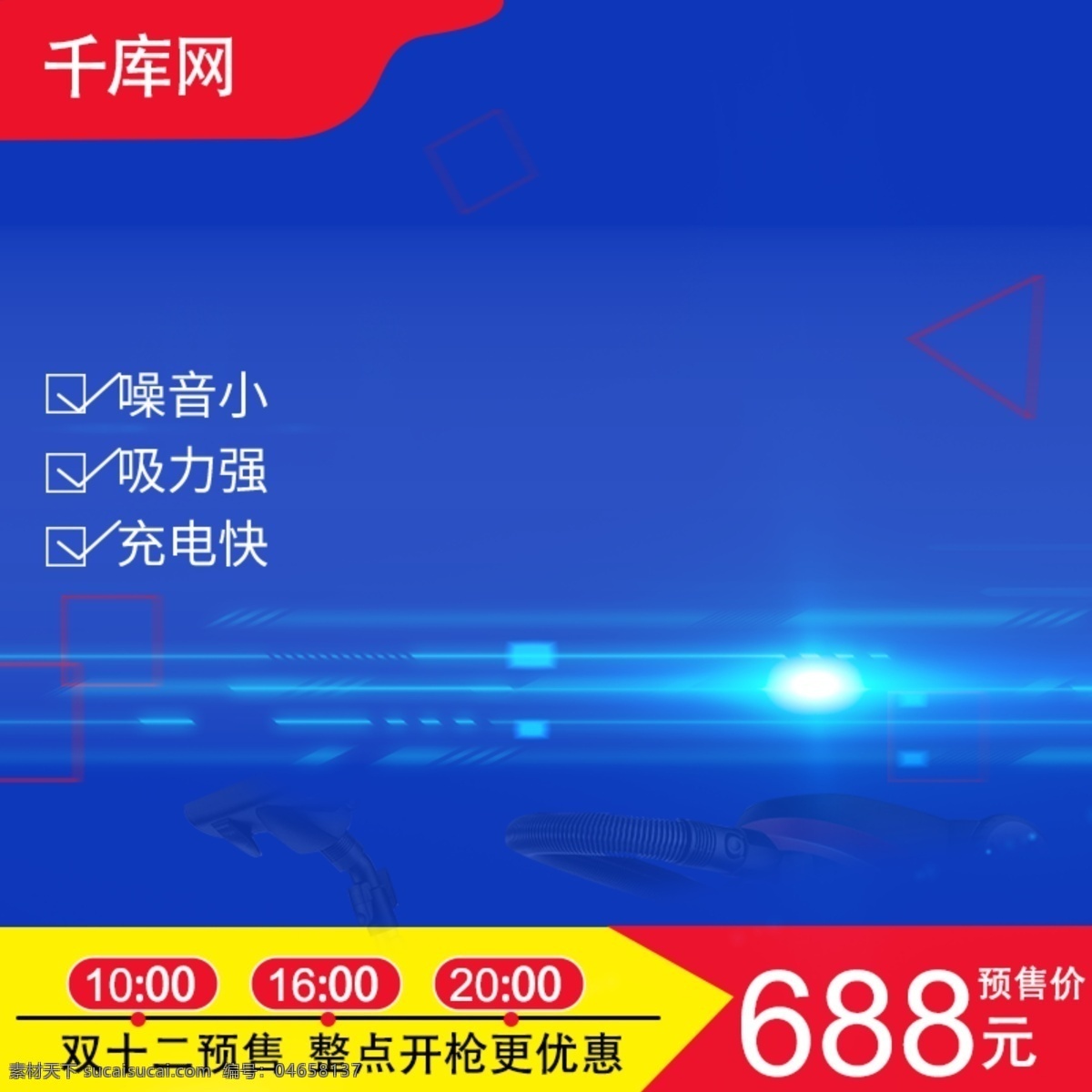 千 庫(kù) 原創(chuàng) 藍(lán)色 家用電器 淘寶 主 圖 直通車 千庫(kù)原創(chuàng) 家用 電器 主圖 家電 促銷 優(yōu)惠 電商