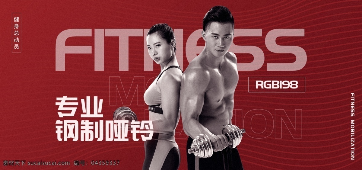 健身器材 啞鈴 運動 產(chǎn)品 banner 運動器材 健身