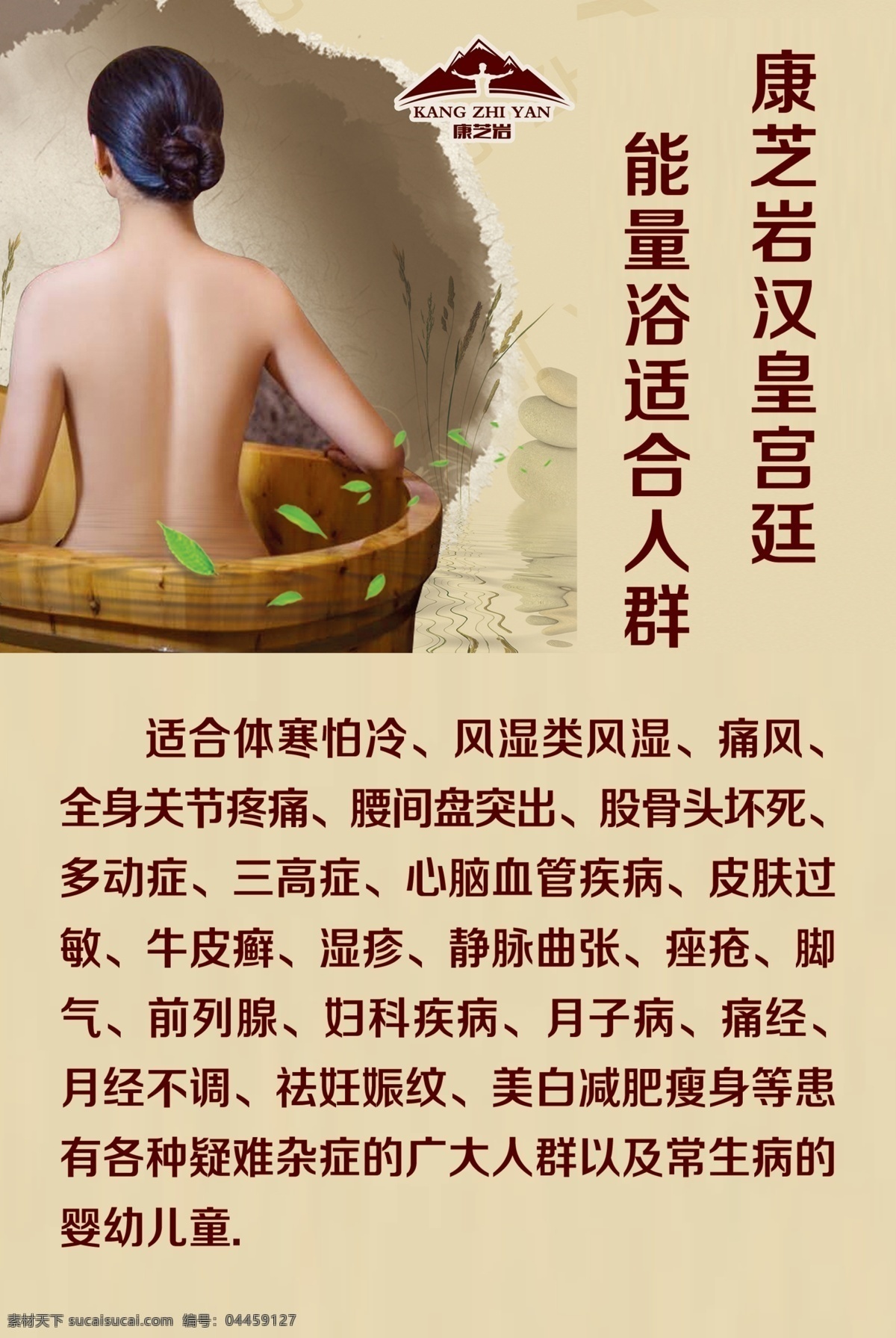 康 芝 巖 漢皇 宮廷 能量 浴 適合 人群 康芝巖 漢皇宮廷 能量浴 適合人群 好處