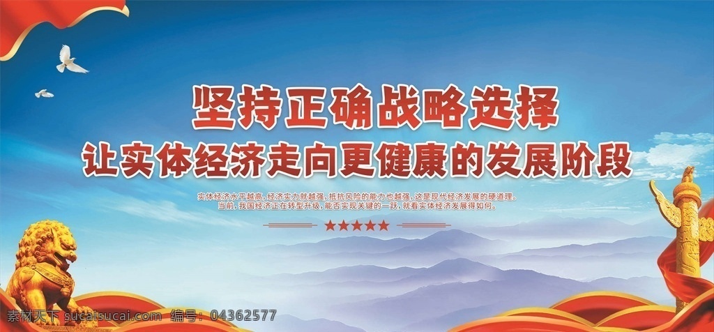 支持 实体 经济 激发创新活力 发展实体经济 建设现代化 经济体系 发展实体 经济质量优势 济新常态 经济发展 新常态 三个推进 新时代 现代化 推进供给侧 结构性改革 推进国有企业 改革发展 推进干部 作风转变 稳增长 促改革 支持实体经济 服务三农发展