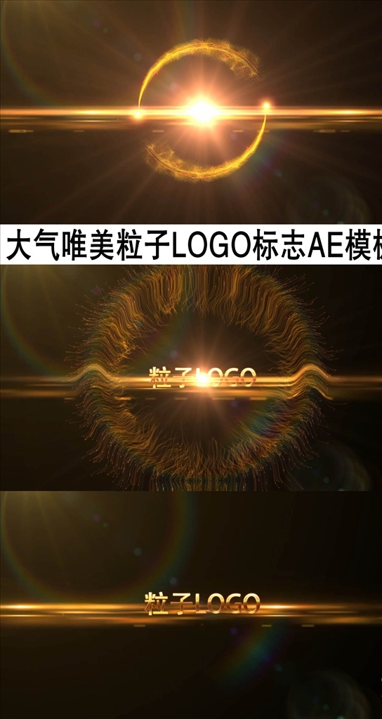 大氣 唯美 粒子 logo 標志 ae 啟動儀式 旋轉(zhuǎn)粒子 爆炸 光效 光線粒子 震撼大氣 動感光線 光束 企業(yè)logo 朋友圈 logo揭示 品牌宣傳 宣傳片 開幕式 產(chǎn)品logo 廣告片頭 護膚片頭 微商廣告 電影片頭 綜藝節(jié)目片頭 文藝片頭 欄目片頭 片頭 多媒體 影視編輯 ae模板素材 aep
