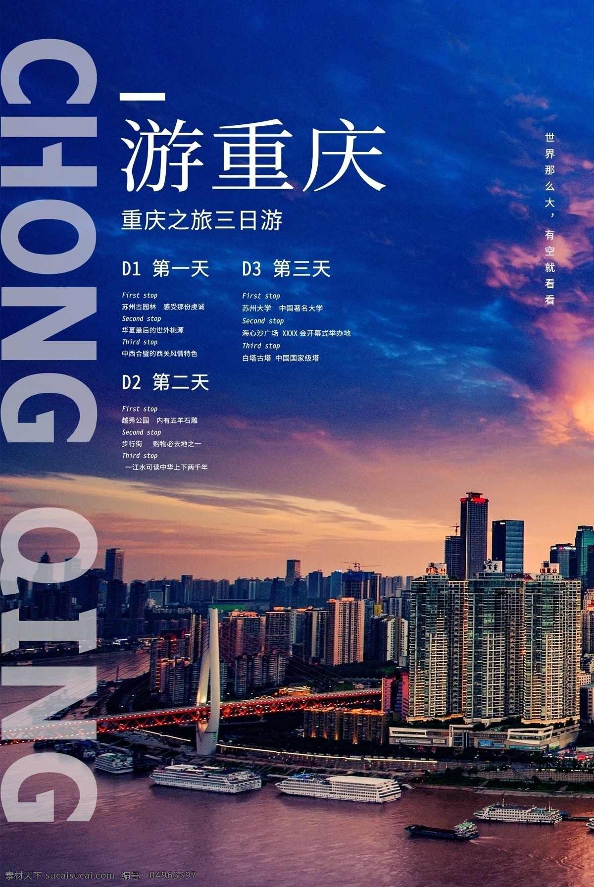 重慶旅游 景點景區(qū) 活動 宣傳海報 重慶 旅游 景點 景區(qū) 宣傳 海報 旅游景點