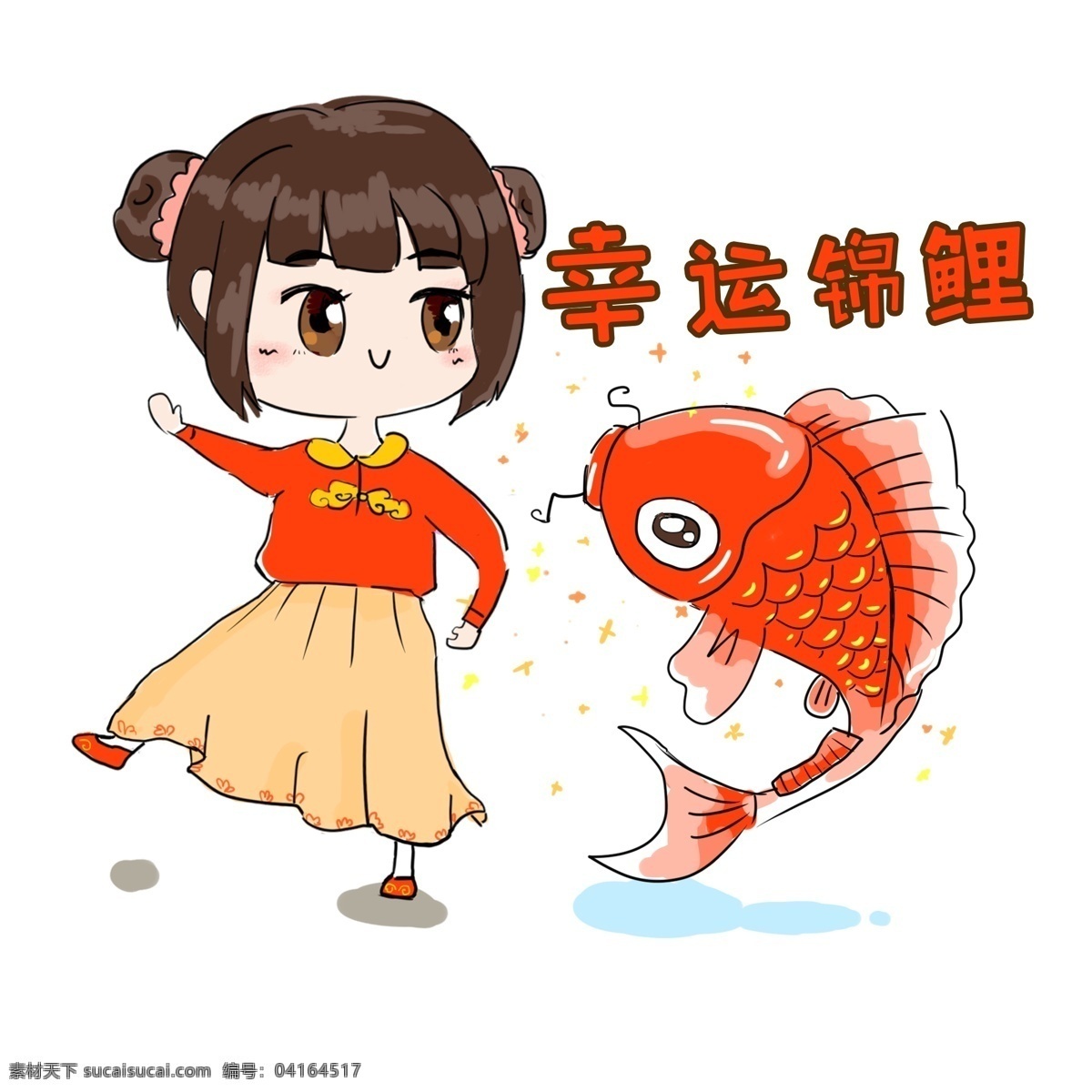 可爱 男孩 女孩 祝贺 好运 新年 卡通 插画 幸运 锦鲤 有福同享 年年有余 幸运锦鲤 好事连连 好运来 福到运到