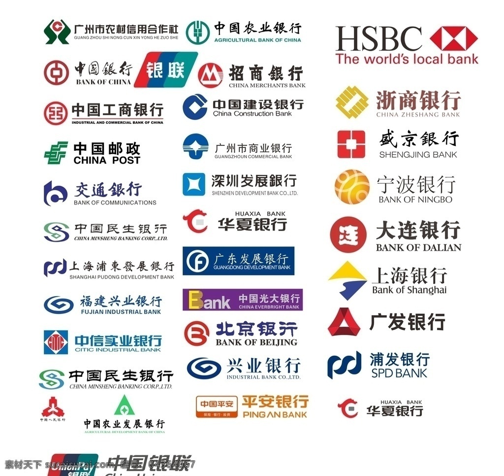 銀行 logo 銀行l(wèi)ogo 理財(cái) 農(nóng)村信用社 中國銀行 銀聯(lián) 工商銀行 中國郵政 交通銀行 興業(yè)銀行 中信實(shí)業(yè)銀行 民生銀行 中國人民銀行 農(nóng)業(yè)發(fā)展銀行 農(nóng)業(yè)銀行 招商銀行 建設(shè)銀行 廣州市商業(yè) 商業(yè)銀行 深圳發(fā)展銀行 華夏銀行 廣東發(fā)展銀行 光大銀行 上海銀行 廣發(fā)銀行 浦發(fā)銀行 平安銀行