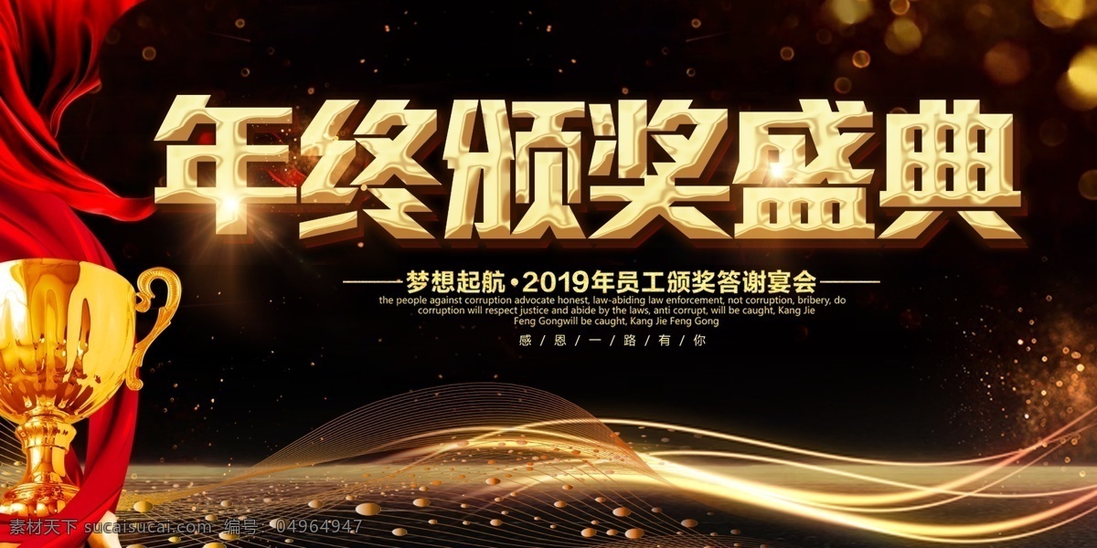 2019 時尚 大氣 企業(yè) 年會 舞臺 背景 展板 會議背景 周年慶 共贏 夢想 頒獎 舞臺背景展板 高峰論壇 年會展板 峰會 新起點新跨越 高端地產(chǎn) 夢想起航 跨年晚會 年度盛典 大氣年會 黑金酷炫 年會盛典
