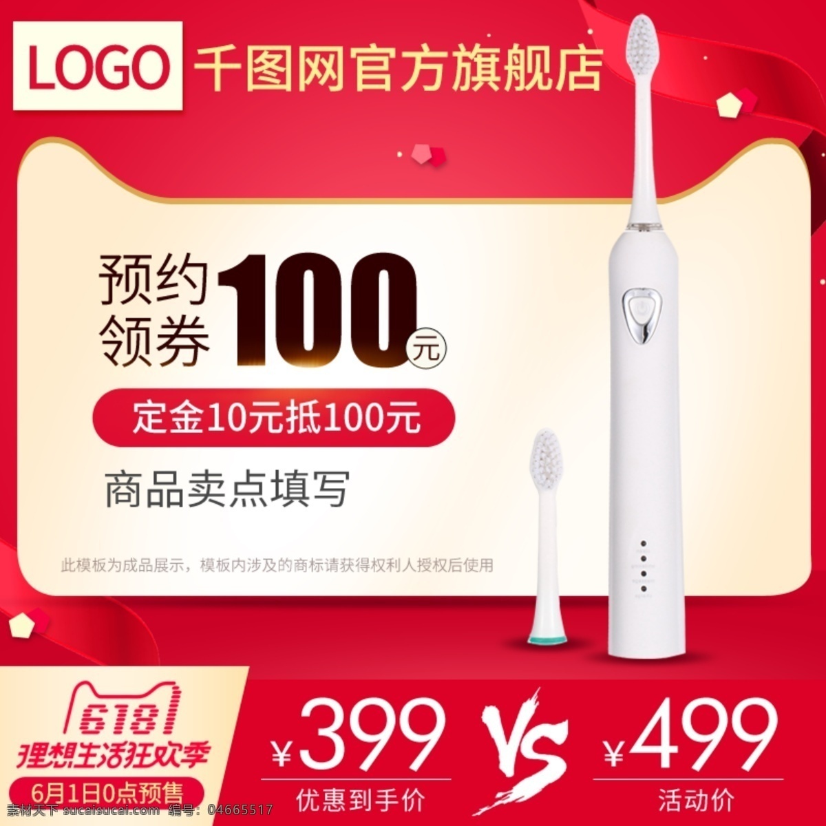 618 預(yù)售 紅色 數(shù)碼 電器 電動(dòng)牙刷 主 圖 數(shù)碼電器 小家電 主圖 直通車