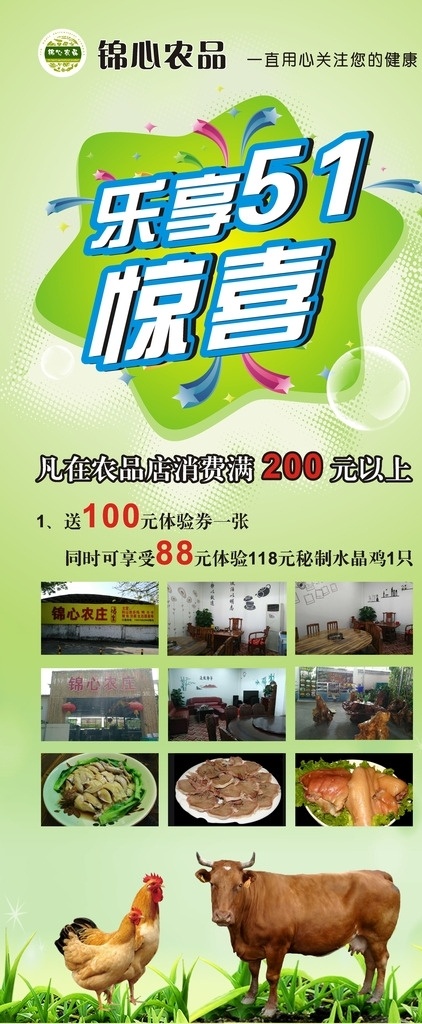 農(nóng)莊展架 農(nóng)品展架 清新背景 清新展架 農(nóng)莊圖片 牛 雞 綠色展架
