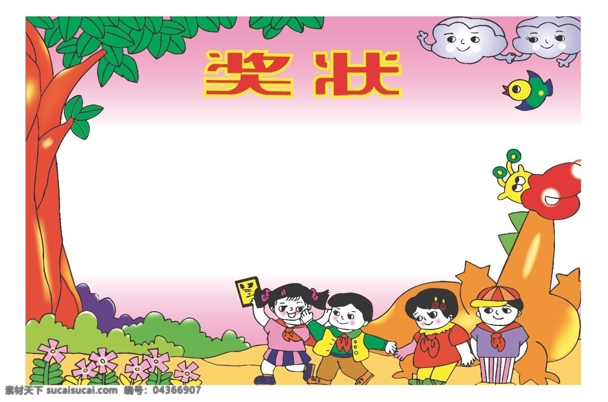 幼兒 獎(jiǎng)狀 生活百科 學(xué)習(xí)用品 幼兒獎(jiǎng)狀 矢量 psd源文件