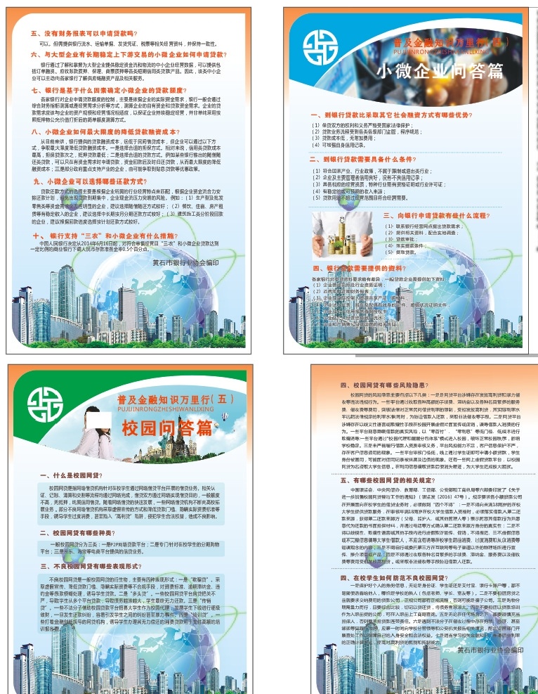 銀行宣傳單頁 銀行貸款 宣傳單 校園貸 企業(yè)貸 宣傳單三折頁 dm宣傳單