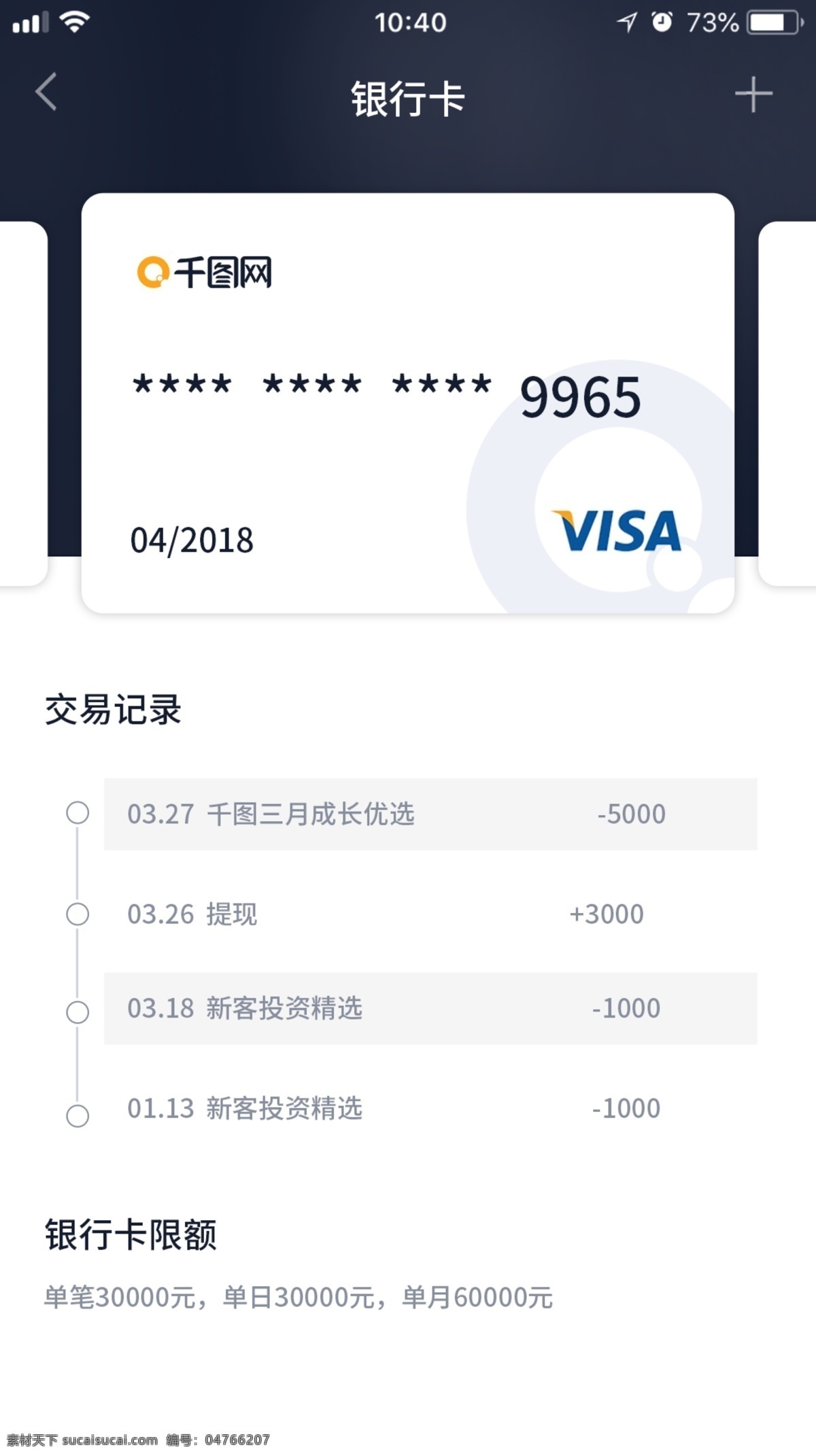 簡(jiǎn)潔 金融類 銀行卡 界面 金融 理財(cái) 交易記錄