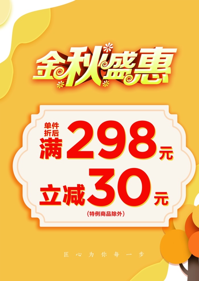 金秋盛惠圖片 金秋盛惠 金秋 盛惠 秋天 秋季 黃色 卡通 樹 立減 分層