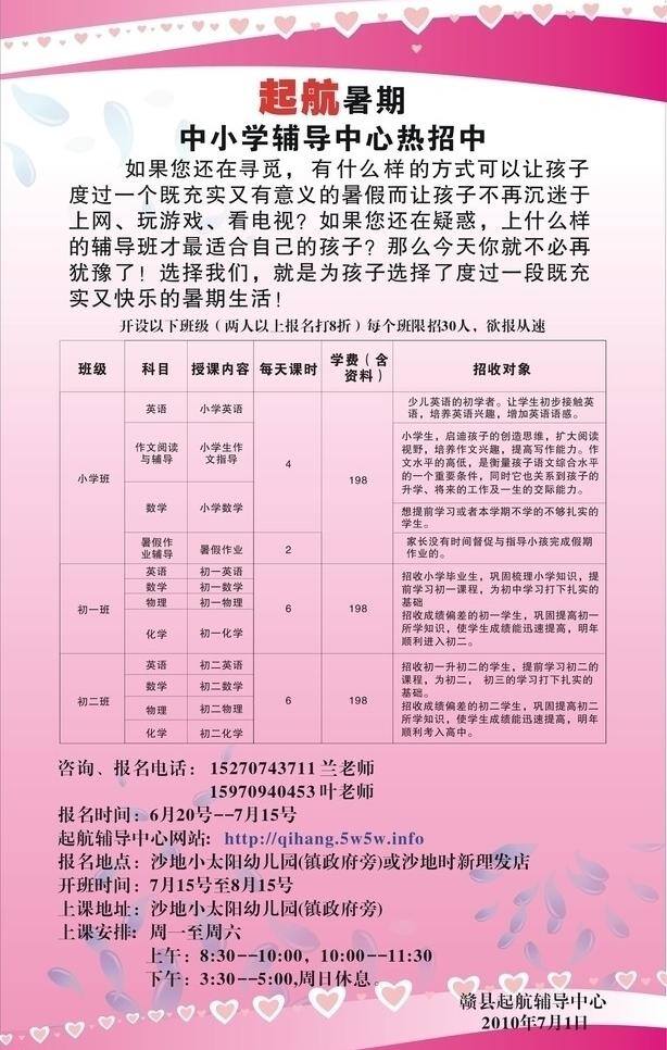 暑假 招生 起航 暑假招生 暑期 招生海报 开设班级 矢量 其他海报设计