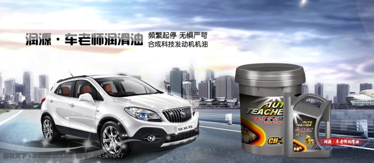 潤滑油 banner 車 潤滑油海報 海報 原創(chuàng)設(shè)計 原創(chuàng)淘寶設(shè)計