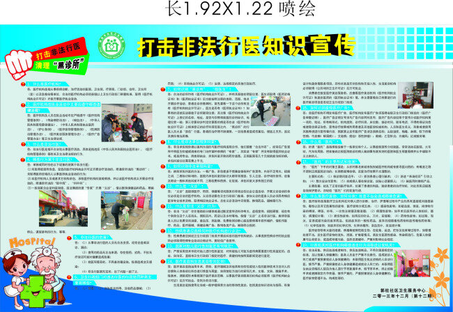 醫(yī)院 展板 醫(yī)院展板 打擊 非法 行醫(yī) 黑 診所 知識(shí) 宣傳 行醫(yī)知識(shí)宣傳 醫(yī)院展板設(shè)計(jì)