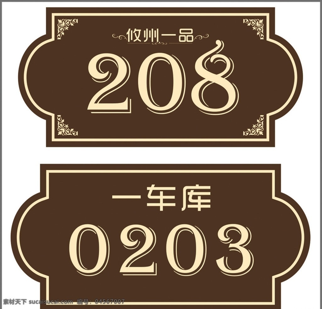樓層牌 樓號牌 科室牌 導向牌 指示牌 導示牌 仿古牌 路引牌 花草牌 路向牌