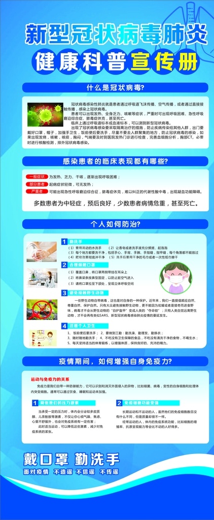 新型 冠狀 病毒 肺炎 健康科普宣傳 展架 疫情 科普 合理戴口罩 運(yùn)動(dòng)增強(qiáng)免疫 藍(lán)色背景圖