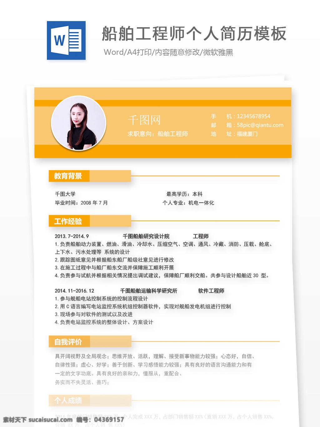 船舶 工程師 簡歷 求職 意向 怎么 寫 個人簡歷 物流 時尚 橙色 個人簡歷模板 簡歷模板 求職簡歷 13年 船舶工程師 鮮艷