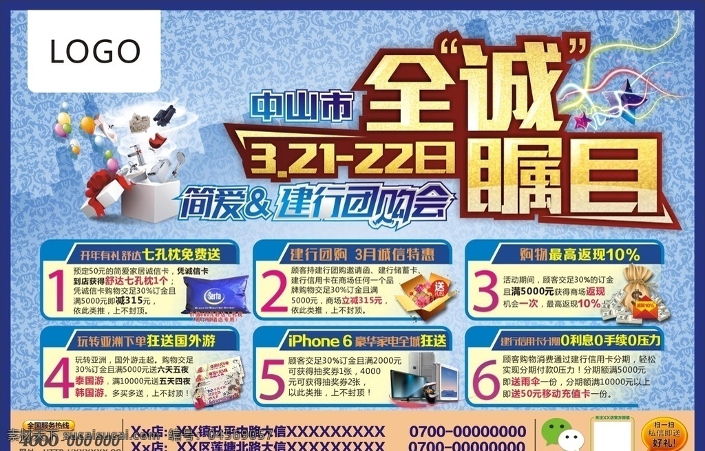 全城矚目 活動單張 促銷 優(yōu)惠折扣 sale 建行團購會 攜手 送好禮 dm單 國內(nèi)廣告設(shè)計