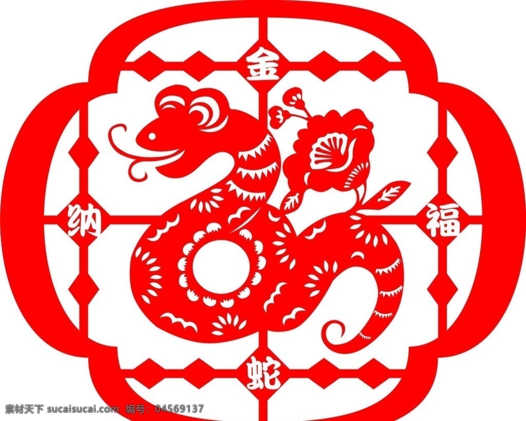 蛇年剪紙 2012年 蛇年窗花 蛇年門(mén)貼 金蛇納福 矢量