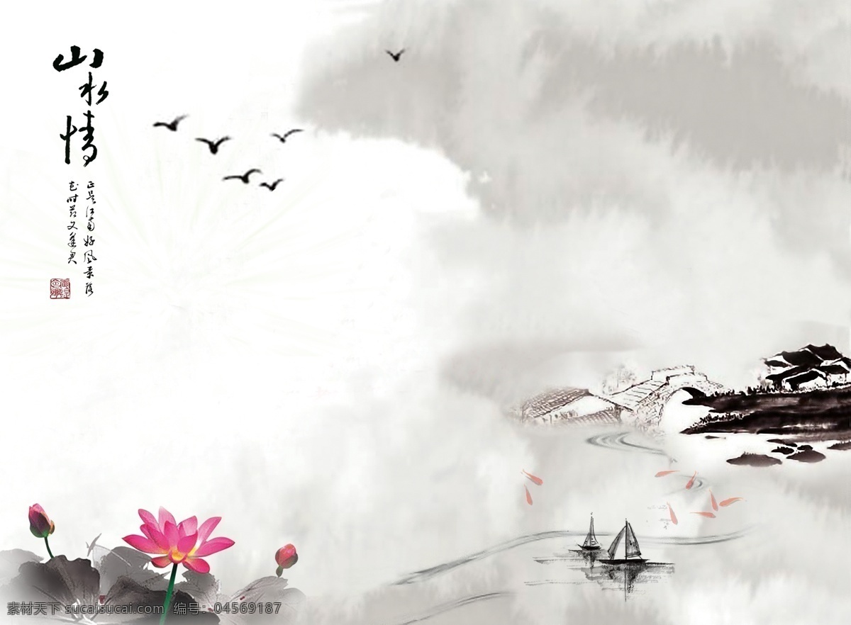水墨 山水 背景 墻 水墨山水 山水背景 水墨背景 荷花 詩詞 背景墻 電視墻 白色
