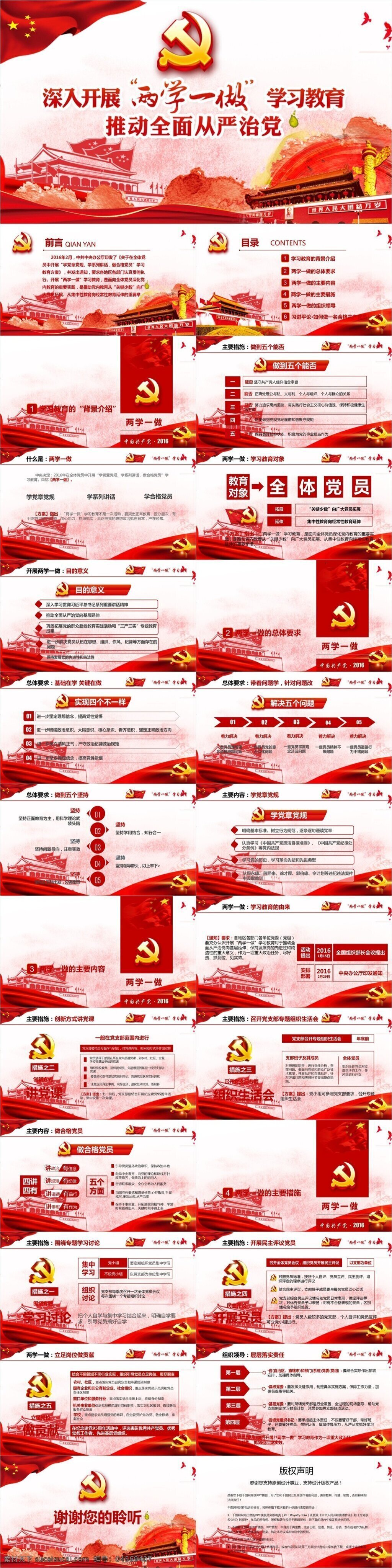 深入 開展 兩 學 做 學習 教育學 習 十 九大 精神 多媒體ppt 政府 黨建 黨課ppt 黨政 會議 工作計劃pp 黨課