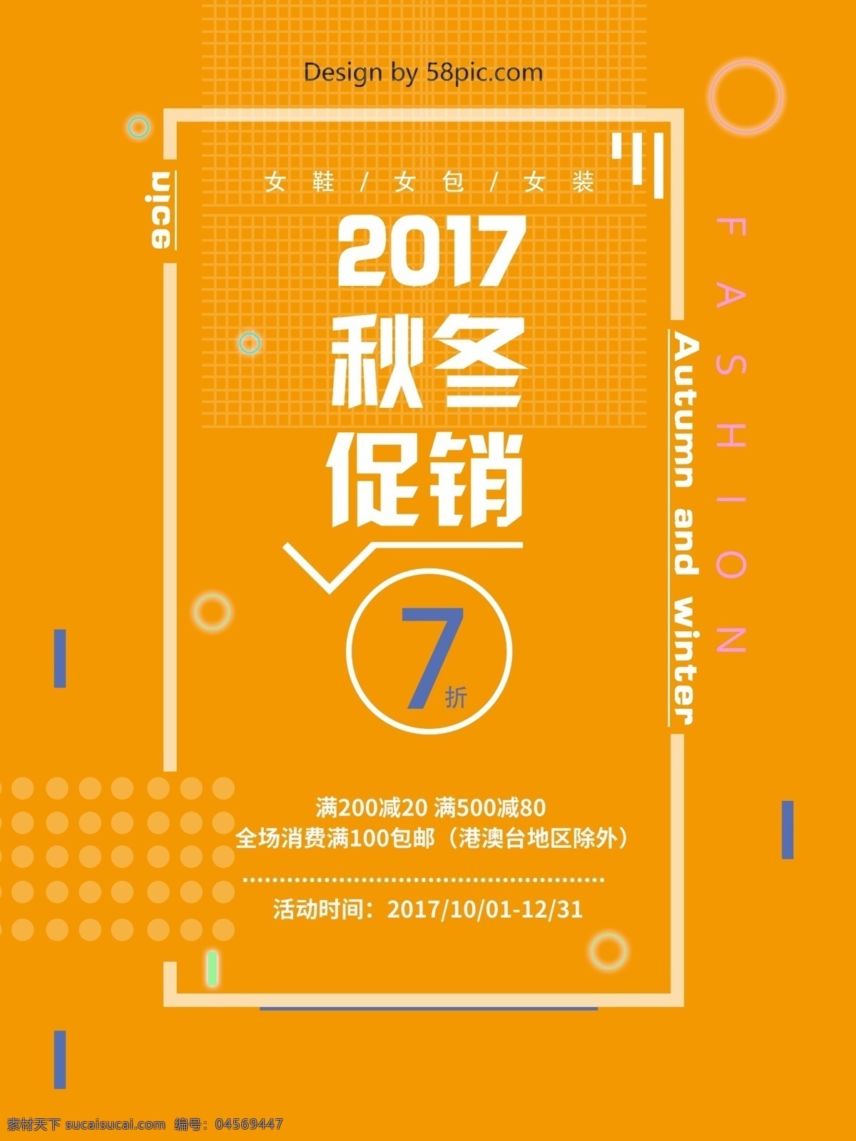 黃色 波普 風(fēng) 秋冬 促銷 海報(bào) 圖形 七折 波普風(fēng)