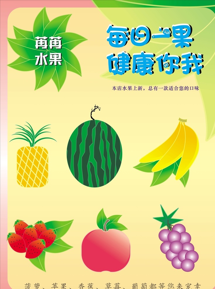 水果店写真 水果海报 水果设计 水果店宣传 海报