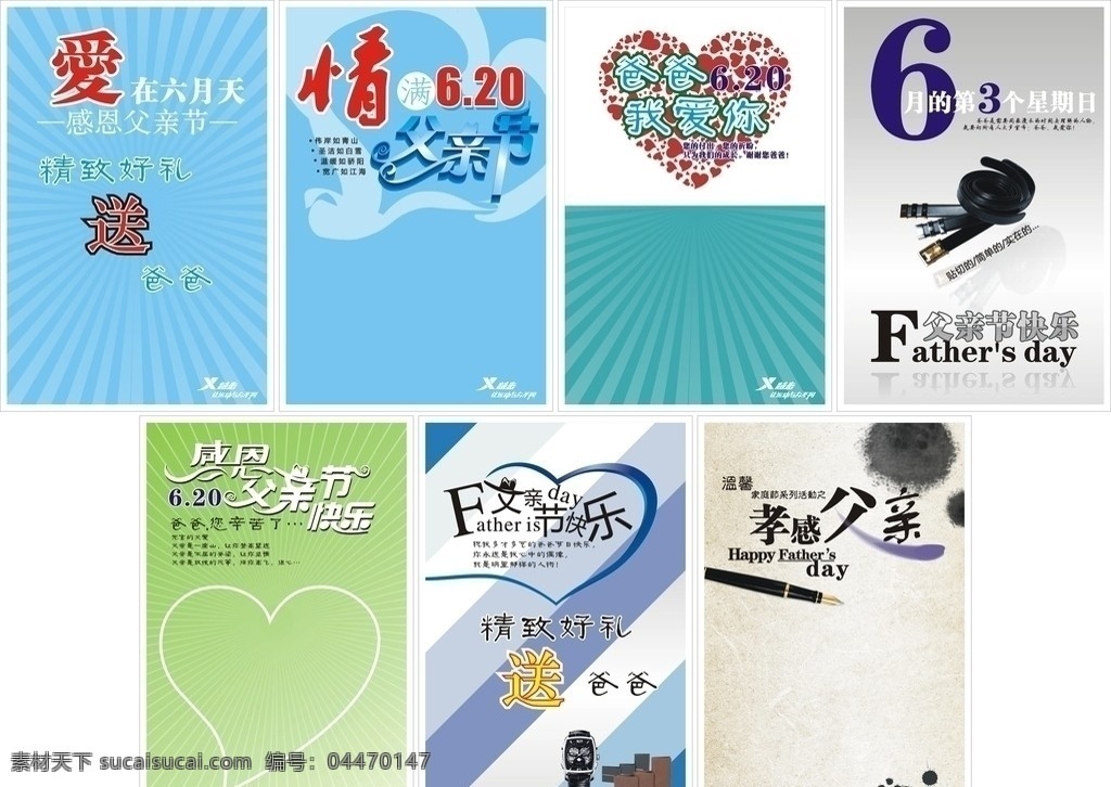 七 款 精美 特步 父親節(jié) 折扣 模板 curve 運動 與眾不同 父親 愛在六月 感恩父親節(jié) 精致好禮 送 爸爸 情滿父親節(jié) 心 心形 炫彩 光束 線條 動感線條 皮帶 飾品 男式飾品 皮夾 錢包 手表 父親節(jié)快樂 happy fathers day 孝感父親 平面設(shè)計 節(jié)日素材 矢量