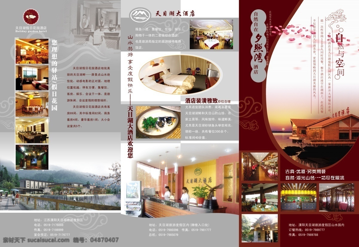 國內(nèi)廣告設(shè)計 源文件庫 其他模版 廣告設(shè)計模板 龍 南山 天目湖 餐飲酒店 三 折頁 酒店三折頁