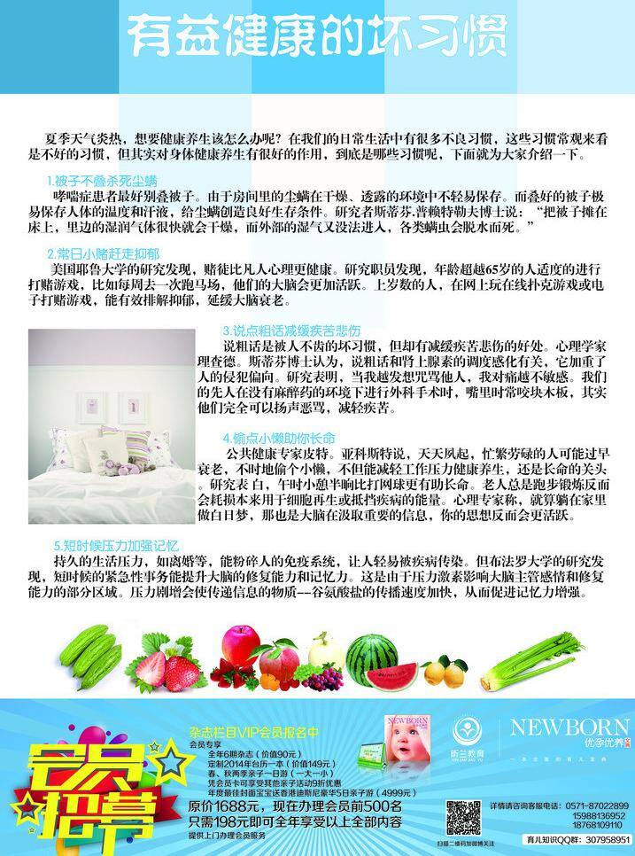 dm宣傳單 常識 健康 習慣 夏季 養(yǎng)生 有益 壞 矢量 模板下載 psd源文件 餐飲素材