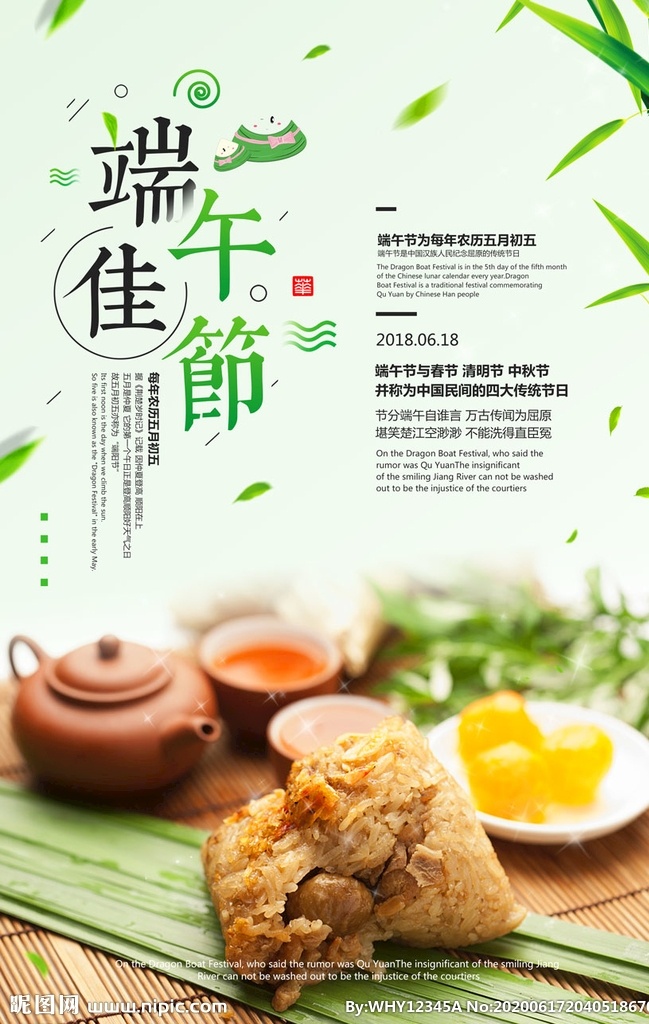 端午節(jié)海報 粽子 創(chuàng)意 節(jié)日 慶祝 插畫 文化藝術 節(jié)日慶祝