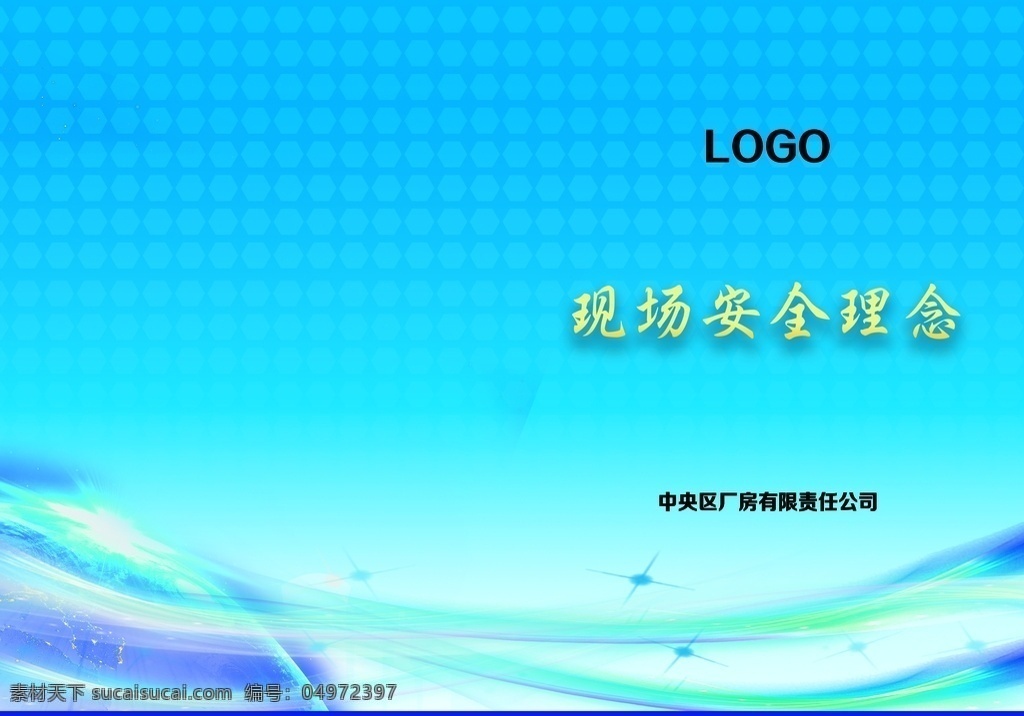 安全 理念 兩 折頁 兩折頁 藍(lán)色 簡(jiǎn)約 標(biāo)識(shí) 圖冊(cè) 折頁標(biāo)識(shí)宣傳