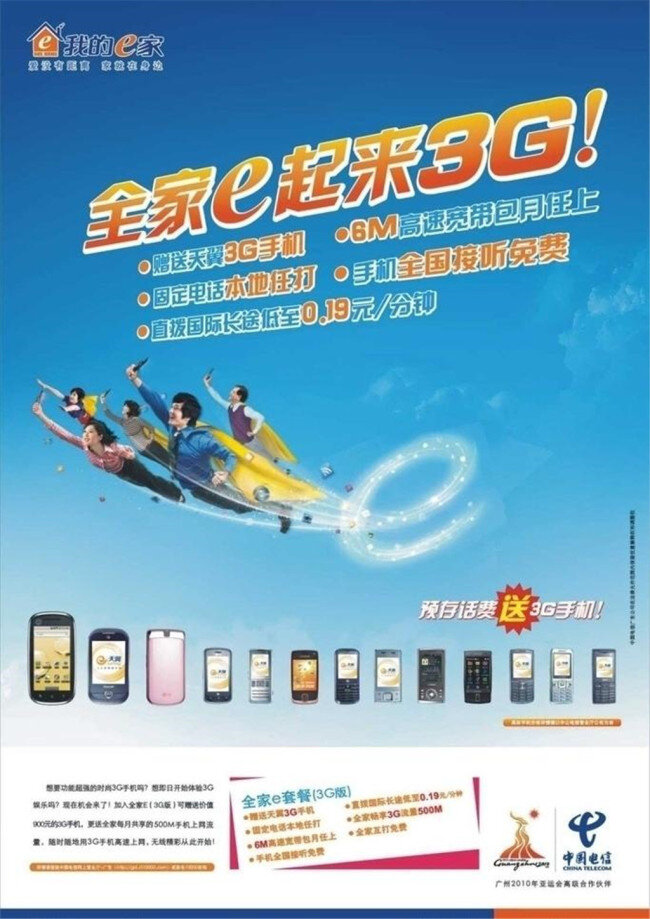 全家 e 起來(lái) 3g 全家e起 來(lái)3g 中國(guó)移動(dòng) 親情奉獻(xiàn) 白色