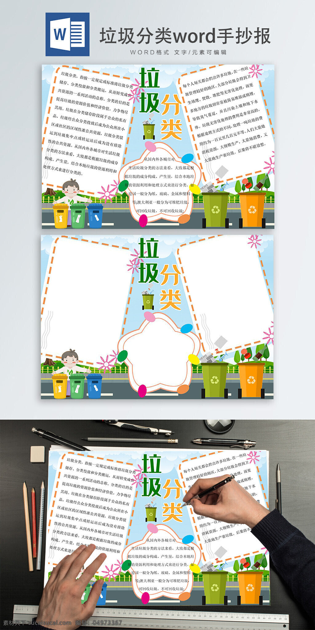 垃圾 分類 手 抄報(bào) 垃圾分類 refuse classification 分類儲(chǔ)存 分類投放 分類搬運(yùn)
