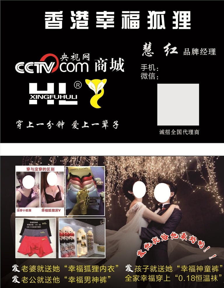 幸福狐貍名片 內(nèi)衣 微商 名片 幸福狐貍 名片卡片