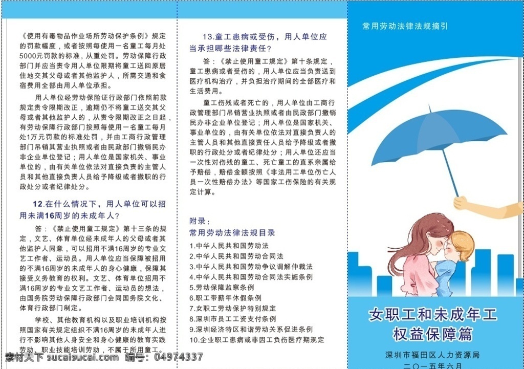 劳动合同 三 折页 劳动 合同 三折页 宣传单 妇女 儿童权益 dm宣传单