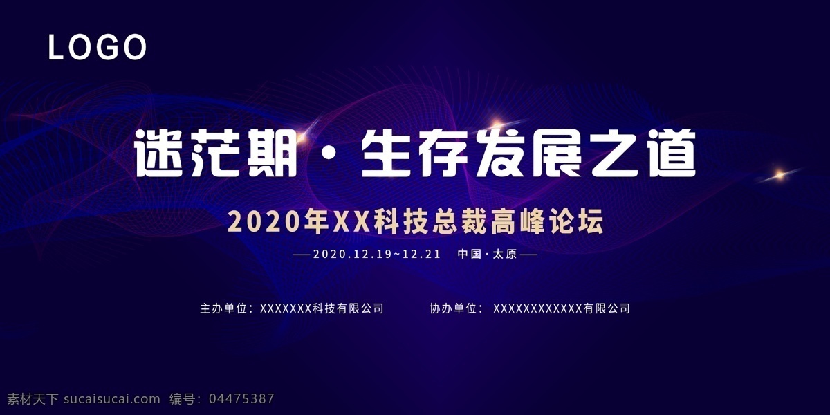 会议展板图片 科技 展板 会议 企业 大气 蓝色 科技风